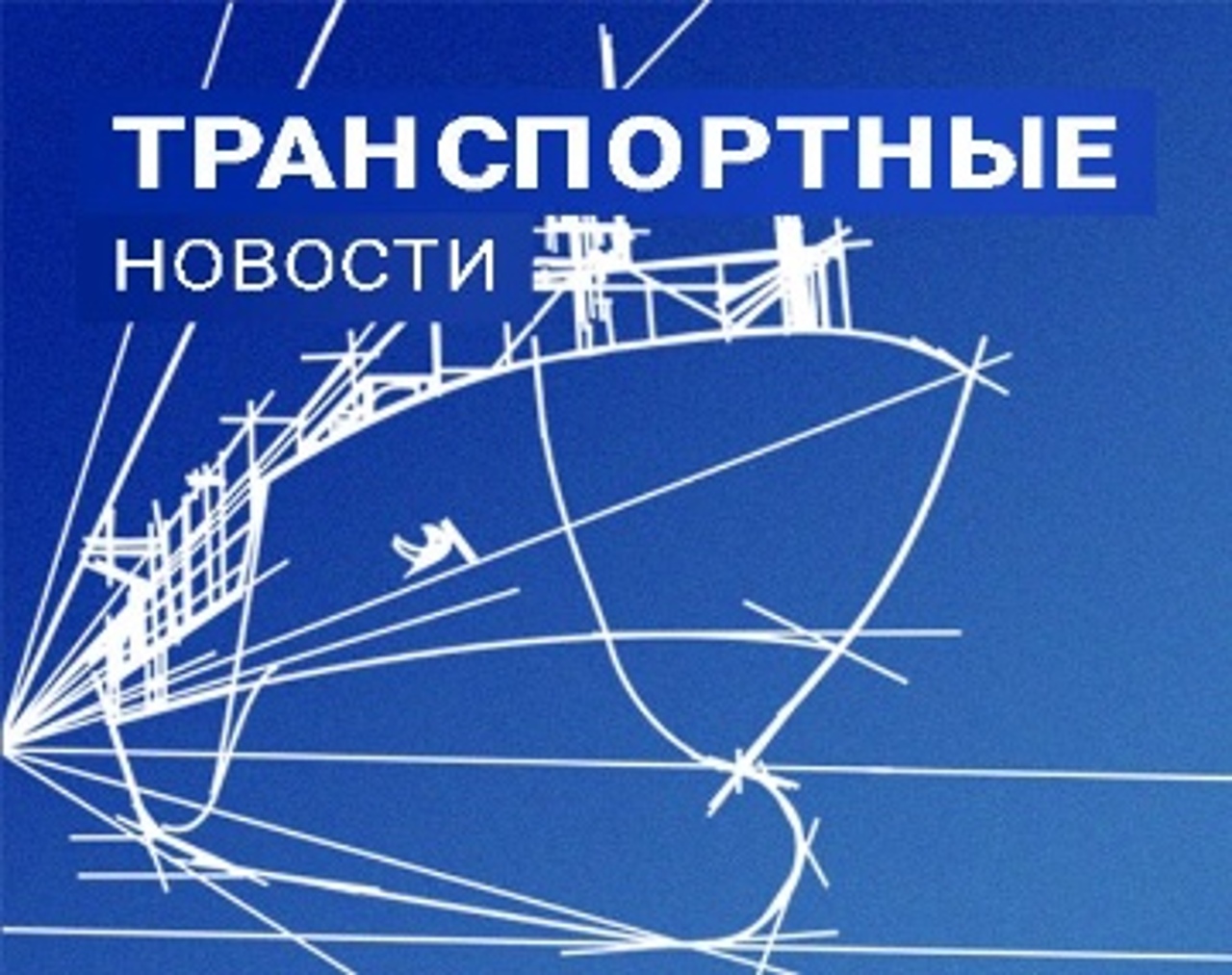 План развития инфраструктуры северного морского пути на период до 2035 года