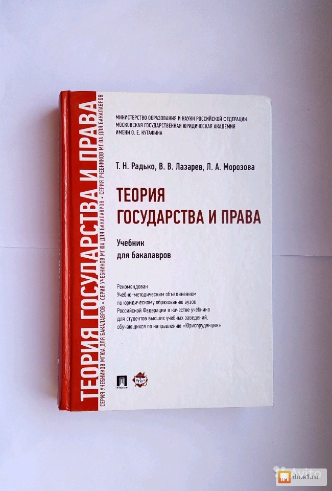 Теория государства и права в схемах и определениях радько т н 2011г