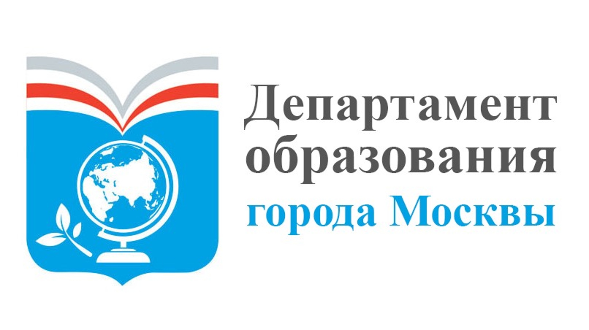 Департамент образования москвы обращение