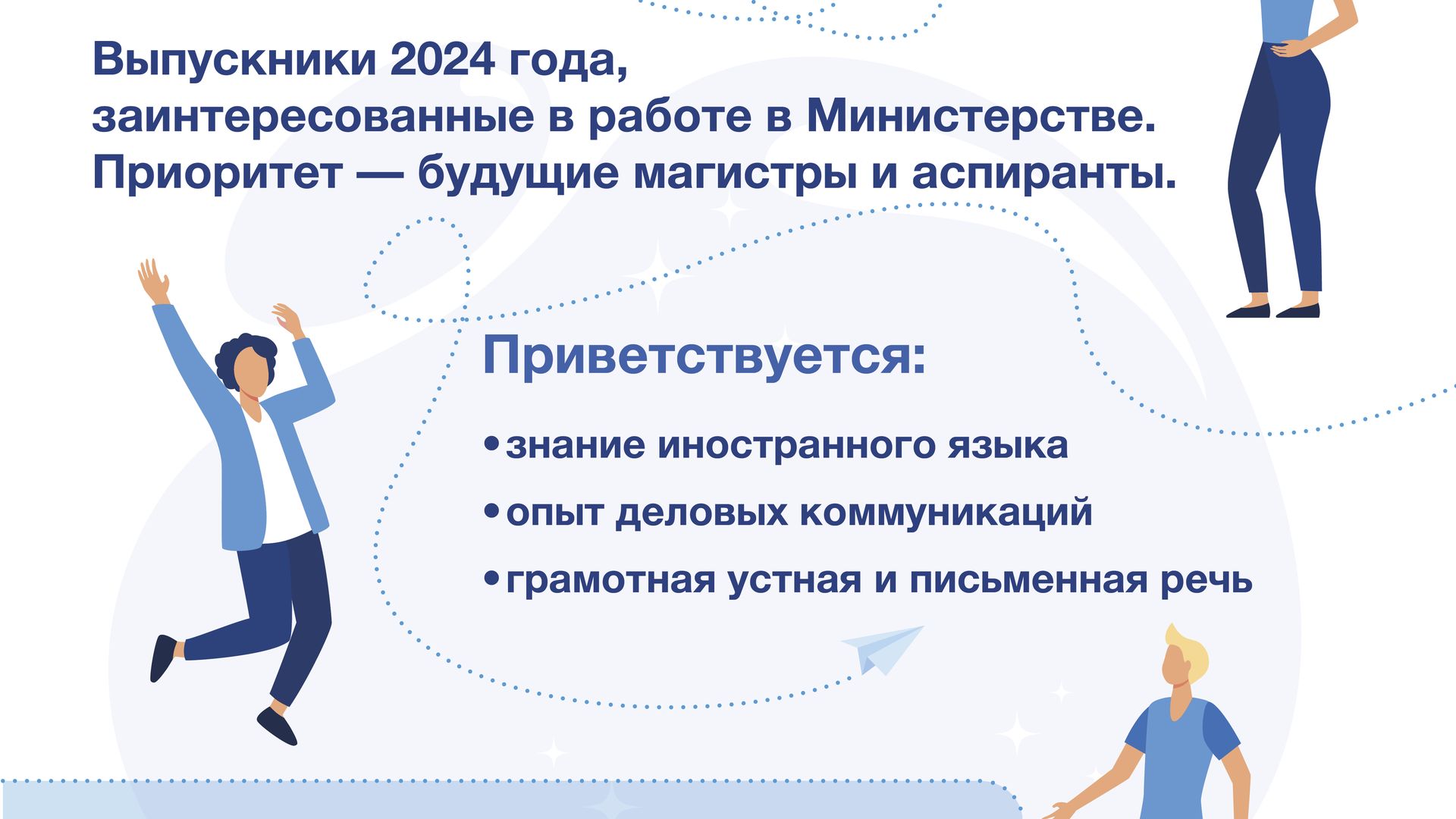 Минтранс России объявил набор в команду молодых профессионалов | РУТ (МИИТ)