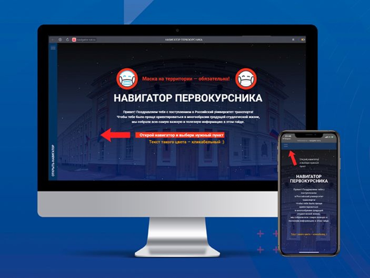 Навигатор первокурсника – вся полезная информация в одном месте | РУТ (МИИТ)