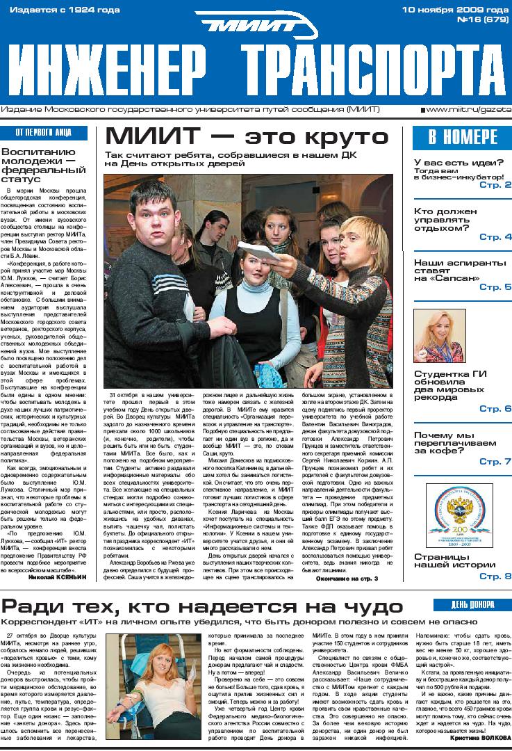 MIIT | Information resources | University mass-media | The newspaper  