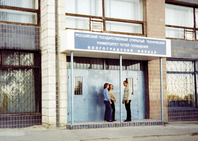 Волгоградский филиал федерального государственного бюджетного ...